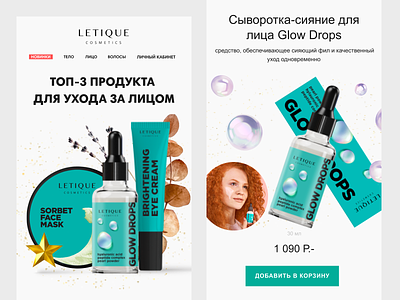 Email design for cosmetic company cosmetic creative design email email design grey illustration light product russia ui web