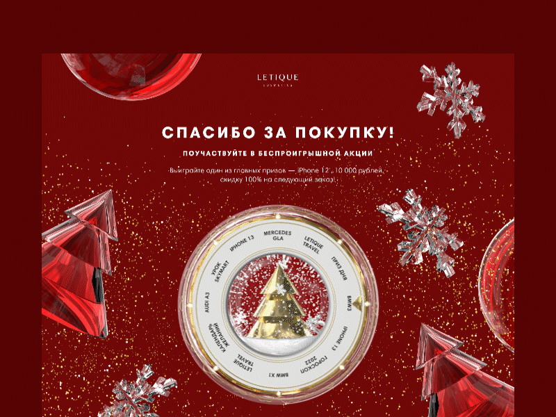 Animation|render of the Fortune Wheel 3d action animation cosmetic creative design fortune graphic design motion graphics new year promo red russia ui web website wheel