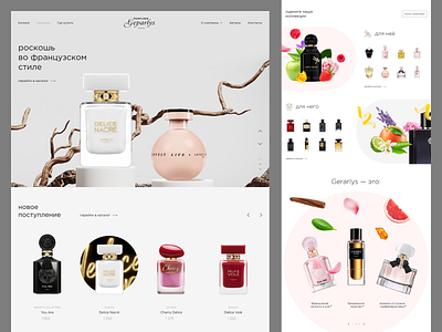 Website for a perfume company cosmetic creative design fragrance graphic design grey light russia ui web website