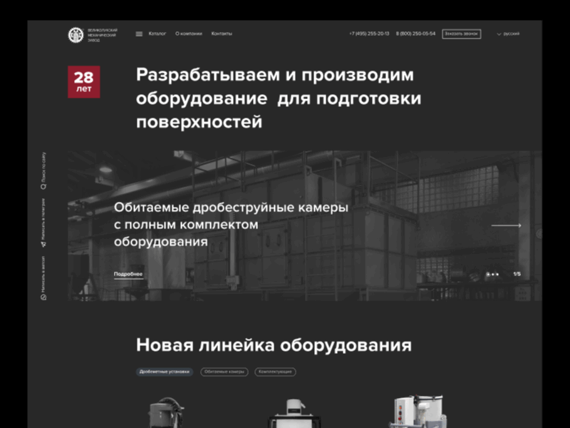 Website for an industrial equipment manufacturer