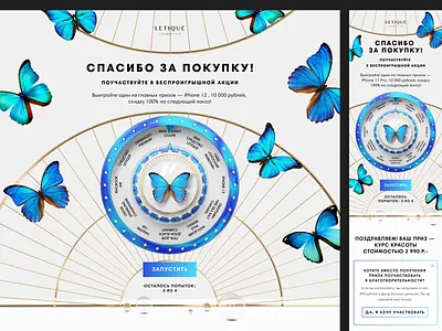 Spring fortune wheel 3d butterfly cosmetic creative design fortune gift graphic design grey promo russia ui web website wheel