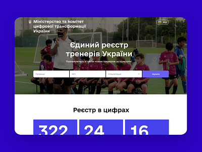 Animated interface for Ukrainian association of trainers animated interface animation application football interaction interface prototype sports ui ux website design