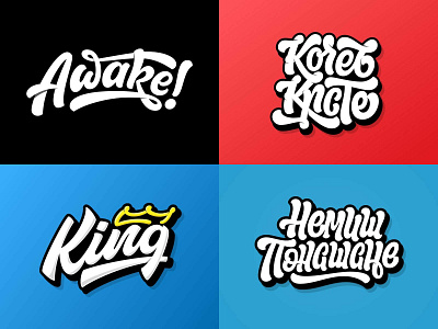 2018 - Top 4 branding cool cyrillic design fat script graffiti illustration lettering logo logotype script typography vector