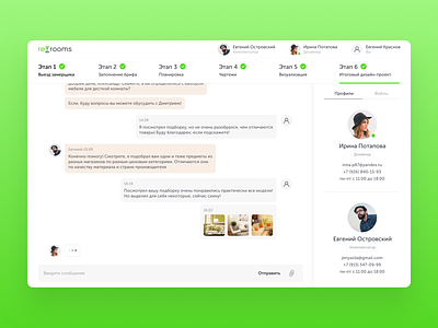 Rerooms chat — UI/UX design