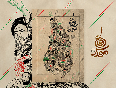 HOLY DEFENSE design graphic iran iraq peace poster typography war