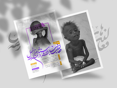 Design of the oppression of Yemen poster design graphic illustration photoshop saudi arabia typography war yamen