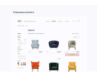 ux/ui  online store inspiration