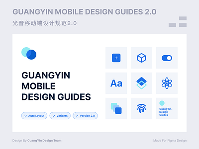 GuangYin Mobile Design Guides 2.0 design design system figma guide ui ux