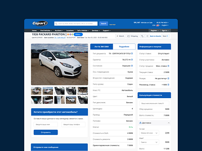 Plugin for ordering a car on Copart