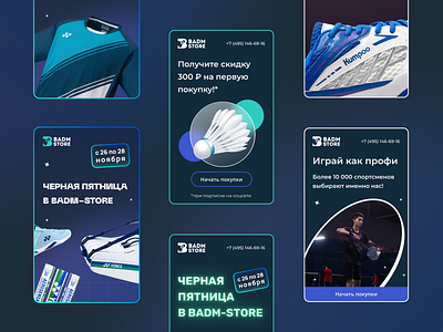 Bad-store, креативы для РСЯ ads advertisement badminton banner banners branding communication design graphic design rsy рся яндекс