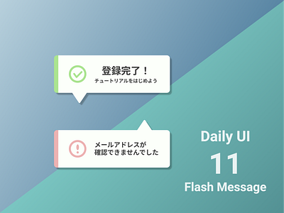 DailyUI #011 Flash Message 011 daily ui dailyui