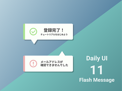 DailyUI #011 Flash Message