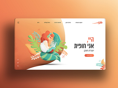 Shalhofit web design hebrew illustration portfolio ui web design website