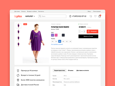 laplus product page