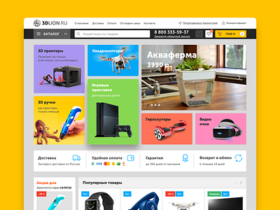 3Dlion v3.0 home page 3d cart ecommerce home home page homepage sketch slider store ui