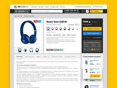 Product page 3DLION