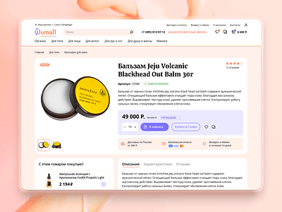 Jumall product page cart cosmetic design ecommerce icons organic pink product page purple shop sketch store tenderness ui