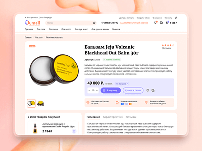 Jumall product page