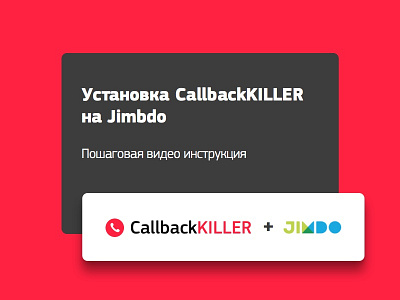 Slide for CallbackKiller