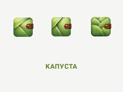 Kapusta iOS icon cabbage green icon ios kapusta logo money purse wallet капуста