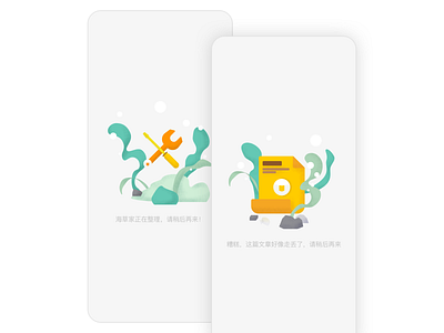 Empty Pages 2 app blank color design flat illustration seaweed simple sketch app ui ux yellow