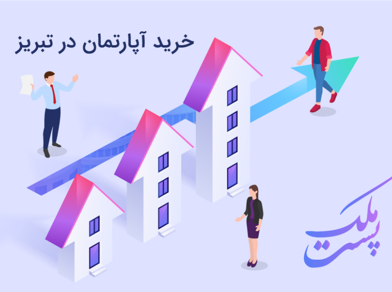 خرید آپارتمان در تبریز ai graphic design illustration