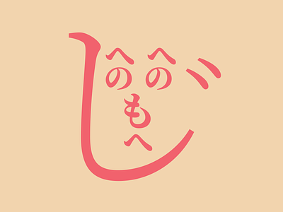 Henohenomoheji – Face drawn with Hiragana characters
