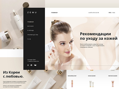 ZEMU china cosmetic cream e commerce fullpage korea skin slider web