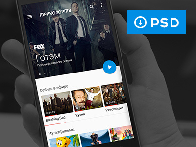 Tricolor tv android app cinema material movie psd tv ui ux