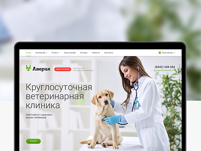 Averia hospital pet site web