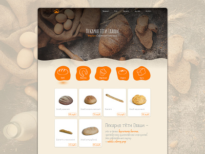 Aunt Glasha's bakery bakery concept landing page web design web site