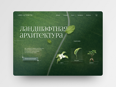 landscape design Website app design mobile ui ux web design