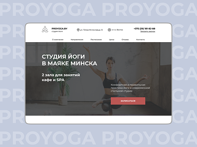 Yoga studio / Redesign concept / Web design