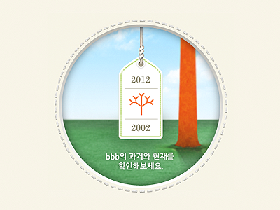 BBB 10th Anniversary Object button hole tag web window