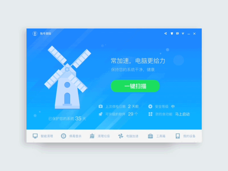 Xiaomi Antivirus assistant software animation antivirus assistant software pc ui 动画 插图