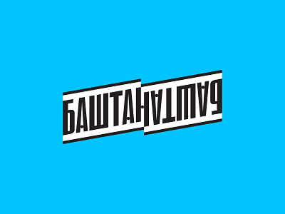 Bashtan Bashta ambigram logo