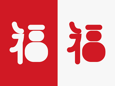 Sheng De Fu Logo - V3 graphic logo logotype typography