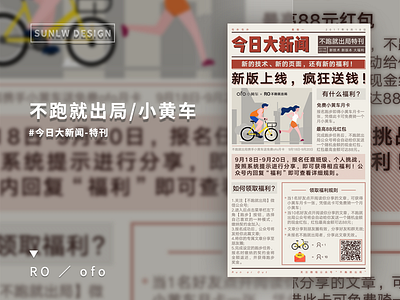 Run or Out／ofo newspaper poster