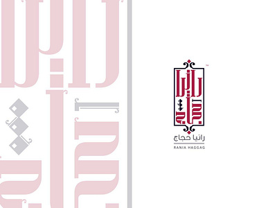 Rania Hagag Logo