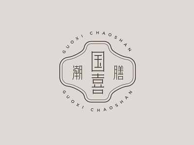 Restaurant brand chinese chinese characters logo restaurant