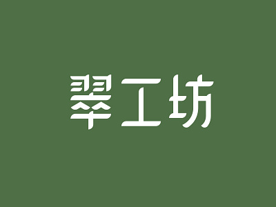 logo chinese chinese characters logo