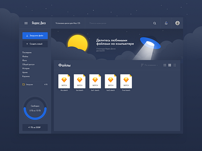 Yandex disk  night version