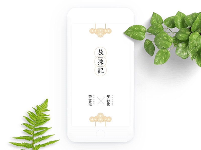 Green-memo classification app，typesetting，clean color，green，font design，chinese style tea