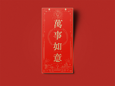 万事如意 By Zhif For Uigreat Studio On Dribbble