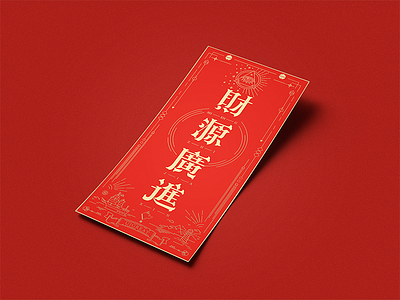 财源广进 chinese logo red style type