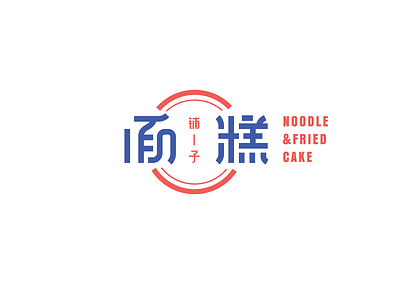 noodle & fried cake logo 中文 商标 插图 样式 设计 颜色