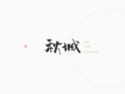 city chinese chromatography，clean clean illustration logo type