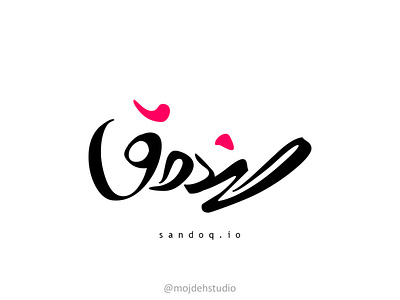 Sandoq branding design logodesign typography