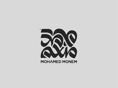 Mohamed Monem Logo arabic logo arabic typography logo arabicfont arabicypography design icon logo logo design logo icon logo typography typography عربي