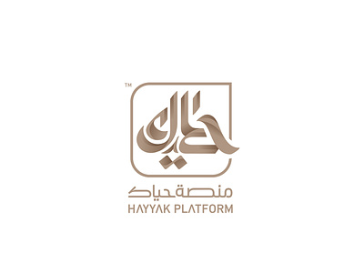 hayyak platform arabic arabicypography branding logo typo typography